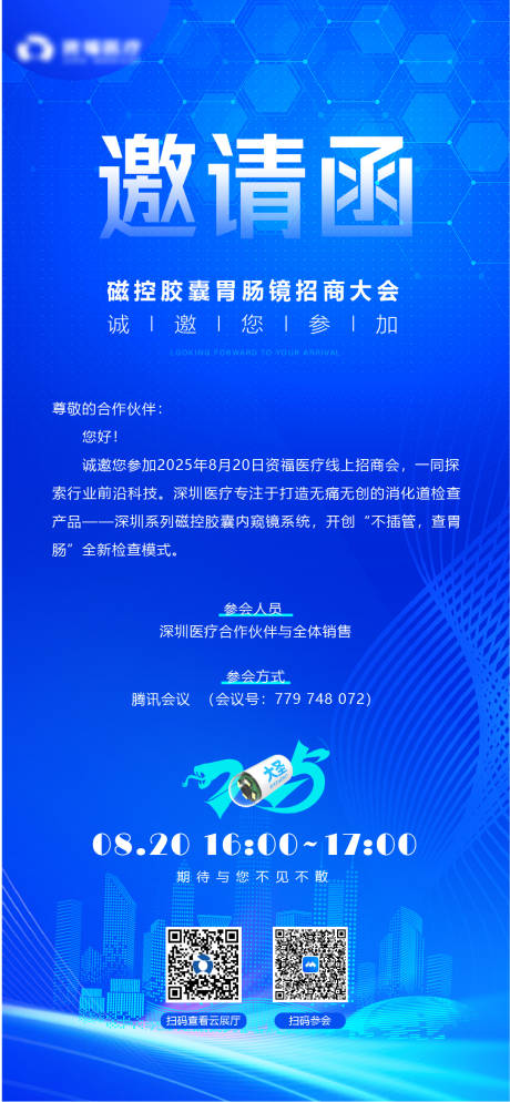 源文件下載【享設(shè)計(jì)】搜索編號(hào)：24800034091247052【線上招商會(huì)邀請(qǐng)函】