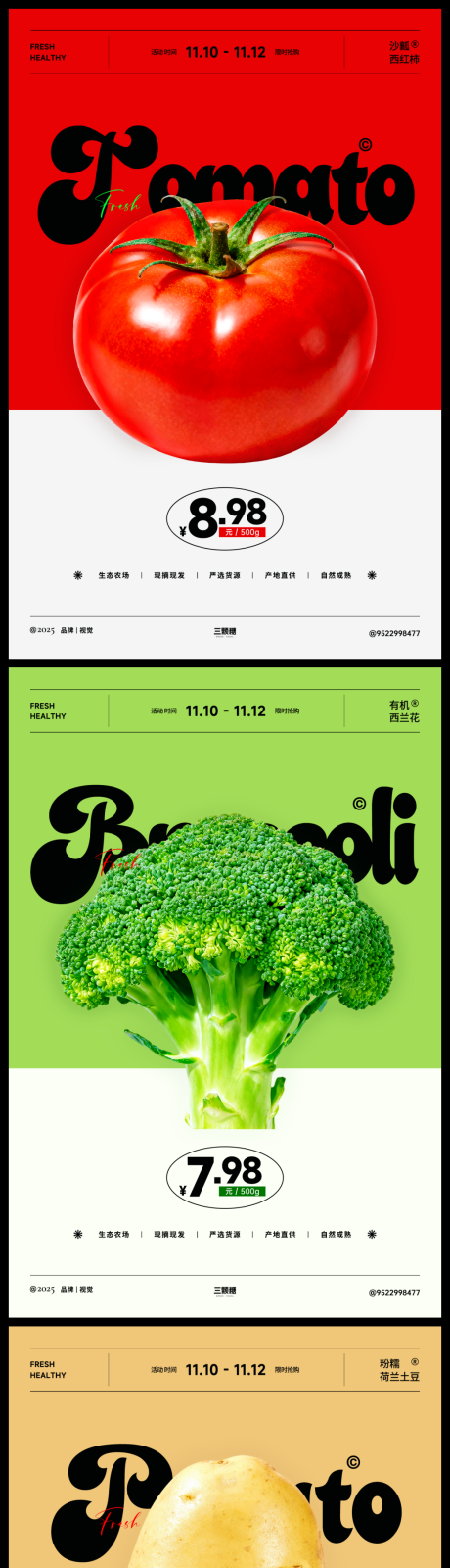 源文件下载【享设计】搜索编号：63340033976773208【蔬菜促销海报】