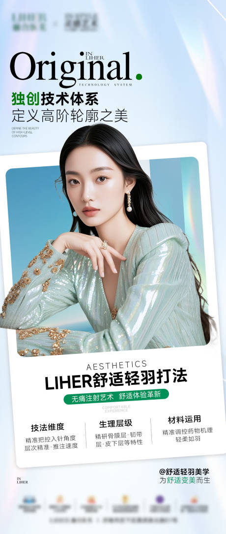 源文件下载【享设计】搜索编号：18030033812141676【医美面部微整抗衰海报】