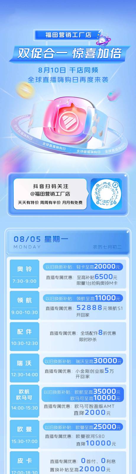 源文件下载【享设计】搜索编号：58130034161086684【汽车直播预告长图海报】