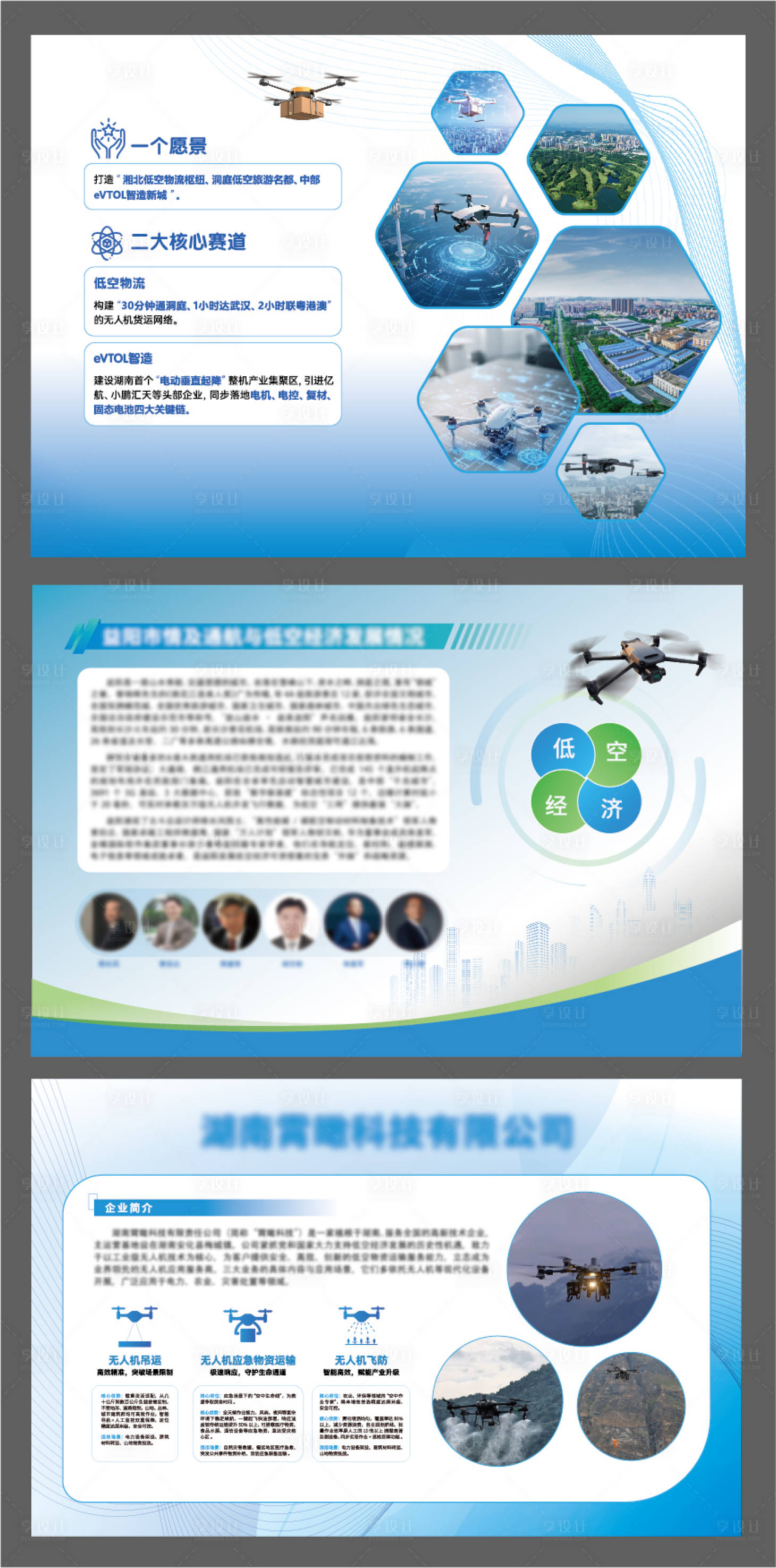 源文件下载【享设计】搜索编号：13780034251343488【航空展板】