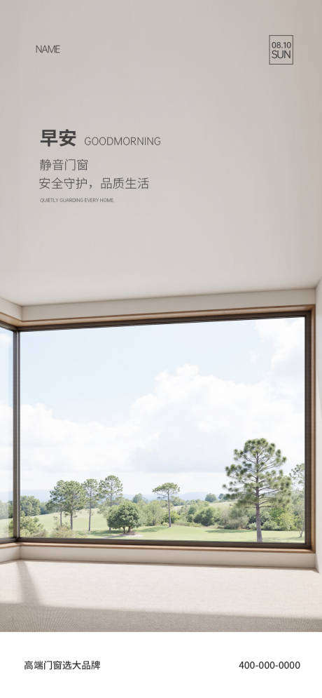 源文件下载【享设计】搜索编号：64730034022092440【门窗早安海报】