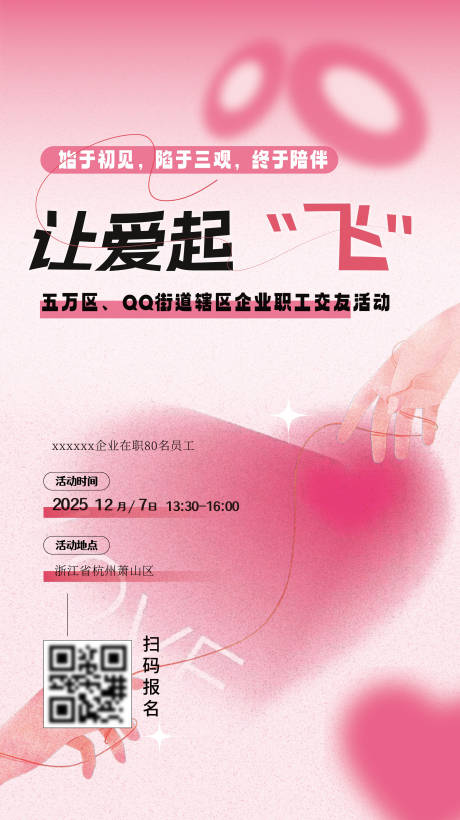 源文件下载【享设计】搜索编号：83200034232563594【相亲交友海报】