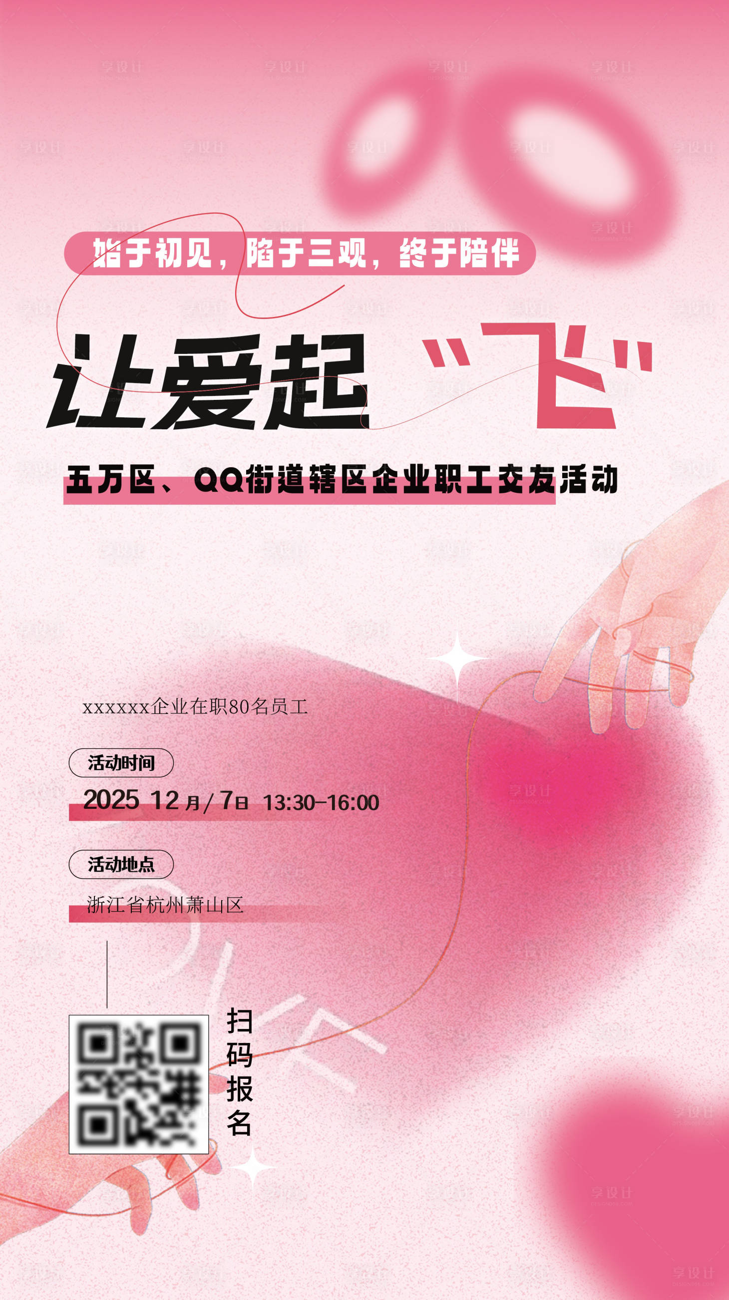 源文件下载【享设计】搜索编号：83200034232563594【相亲交友海报】