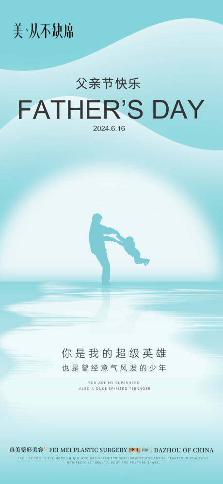 源文件下载【享设计】搜索编号：66770034163314385【医美父亲节】