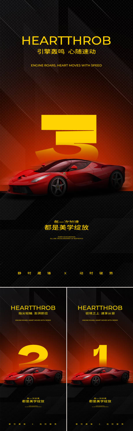 源文件下載【享設計】搜索編號：26190033912392210【汽車倒計時活動海報】