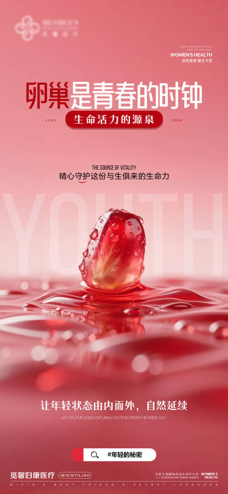 源文件下載【享設(shè)計】搜索編號：56980034082917433【卵巢是青春的時鐘】