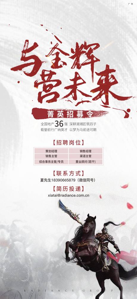 源文件下载【享设计】搜索编号：25560033900319115【地产招聘海报】