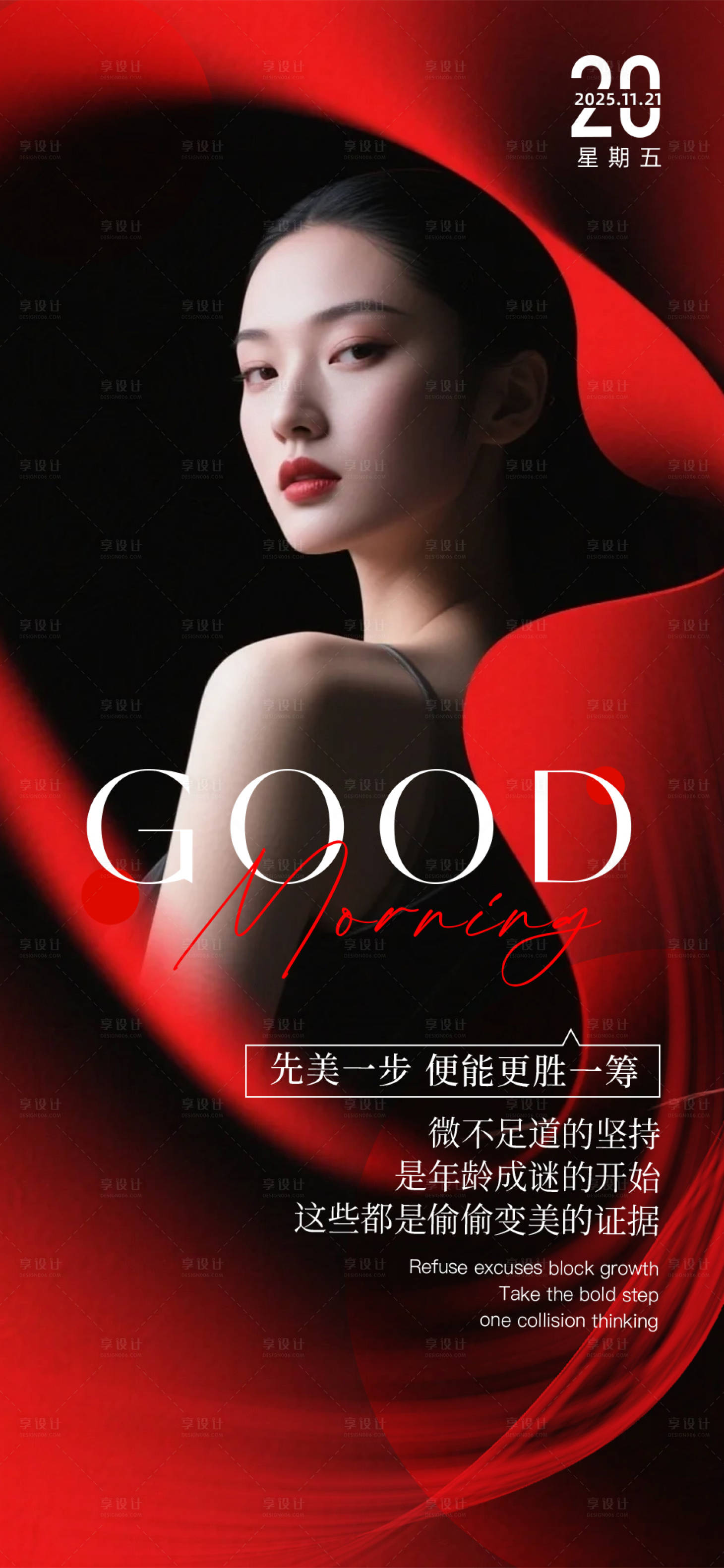 源文件下载【享设计】搜索编号：37120033951671770【美业医美早安海报】