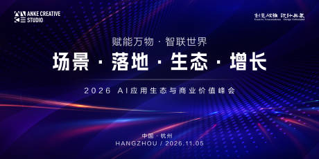 源文件下载【享设计】搜索编号：56720034246311145【万物智联AI生态价值主视觉】