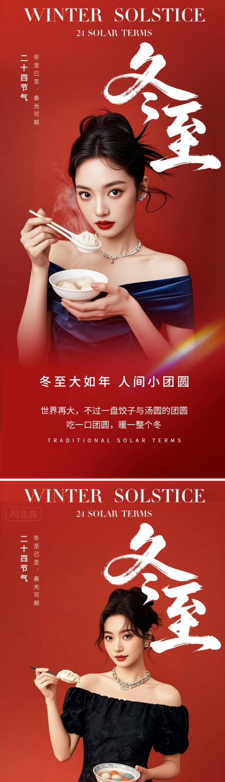 源文件下载【享设计】搜索编号：32700034044652992【冬至节气海报】