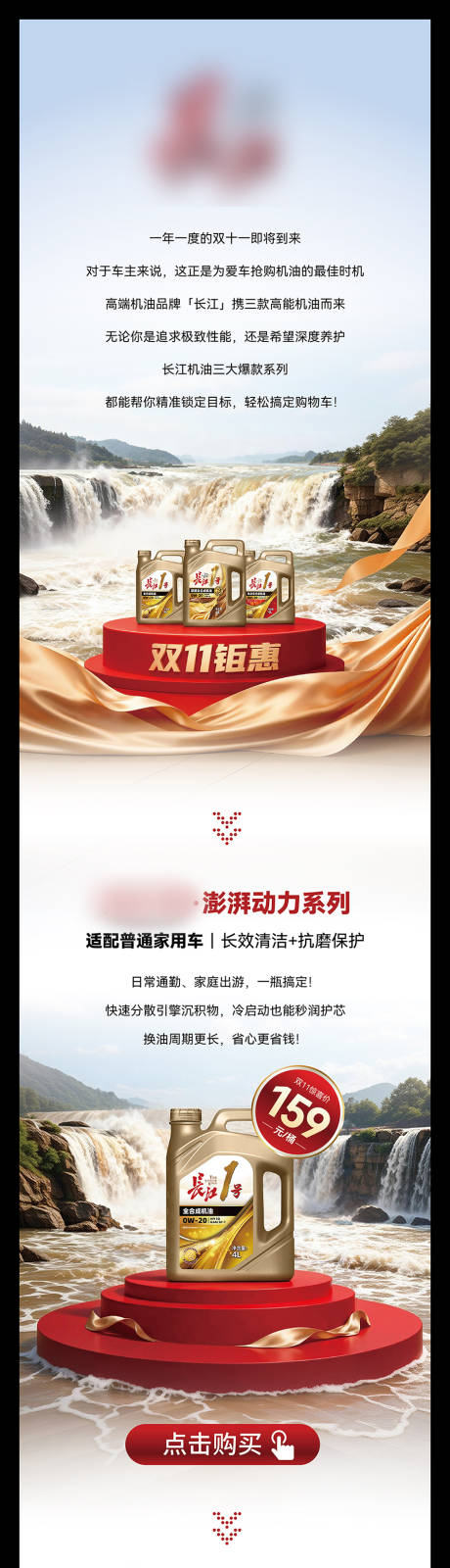 源文件下载【享设计】搜索编号：92550033910753383【双11机油长图】