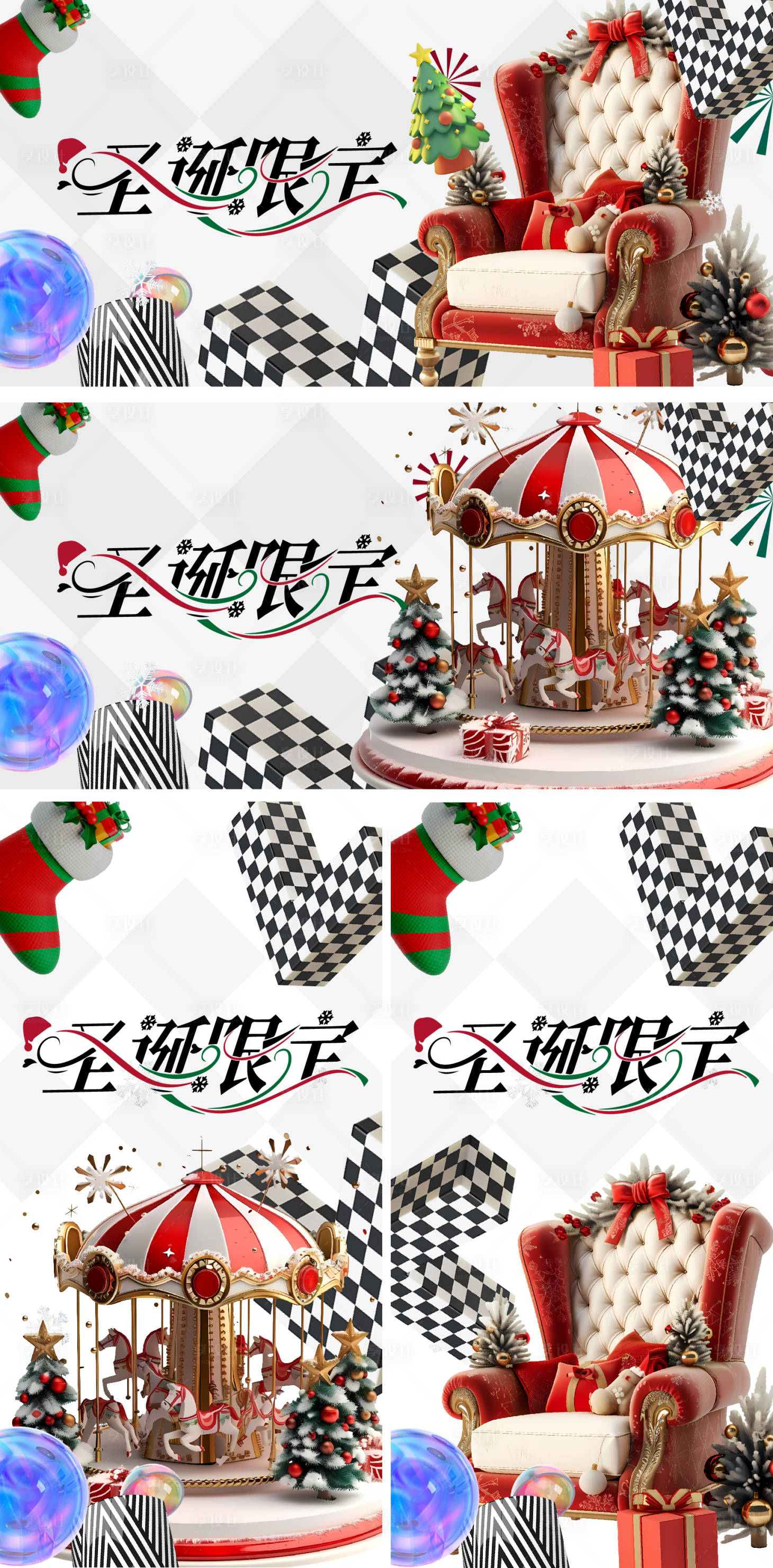 源文件下载【享设计】搜索编号：17240034011144834【圣诞西方节日冬季活动展板】