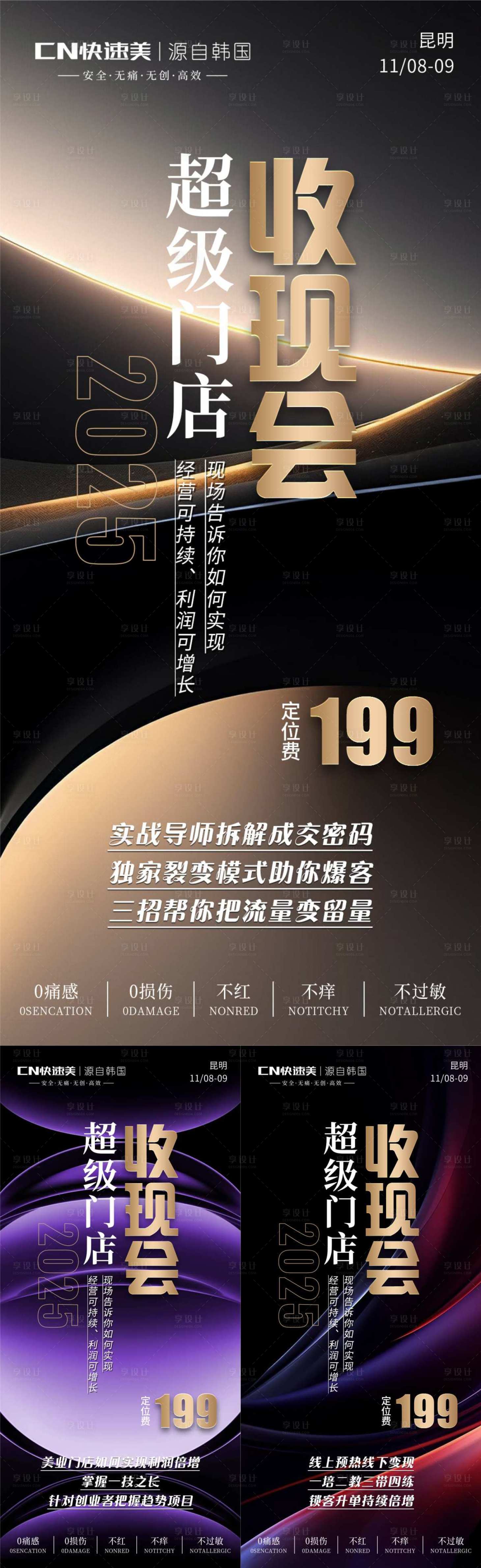 源文件下载【享设计】搜索编号：50000033813692238【美业造势海报】