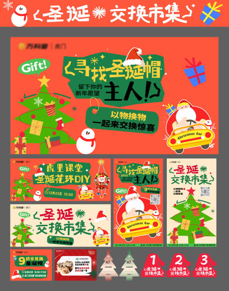 源文件下载【享设计】搜索编号：47580034176135094【圣诞节物料】