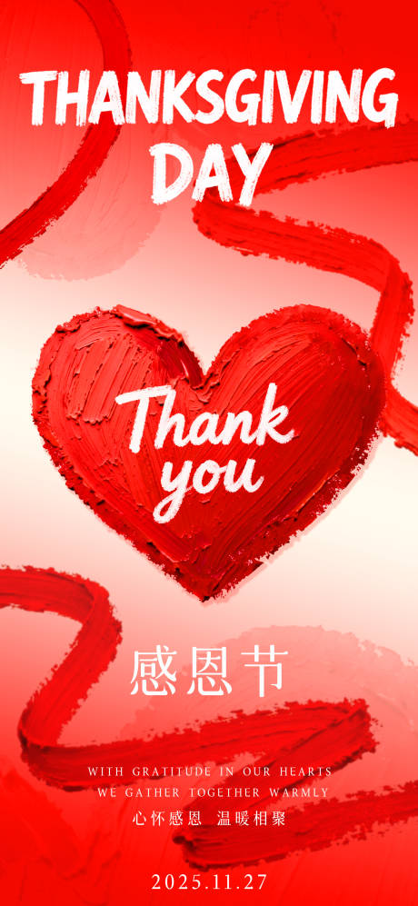 源文件下载【享设计】搜索编号：11920034038641330【爱心感恩节温馨海报】