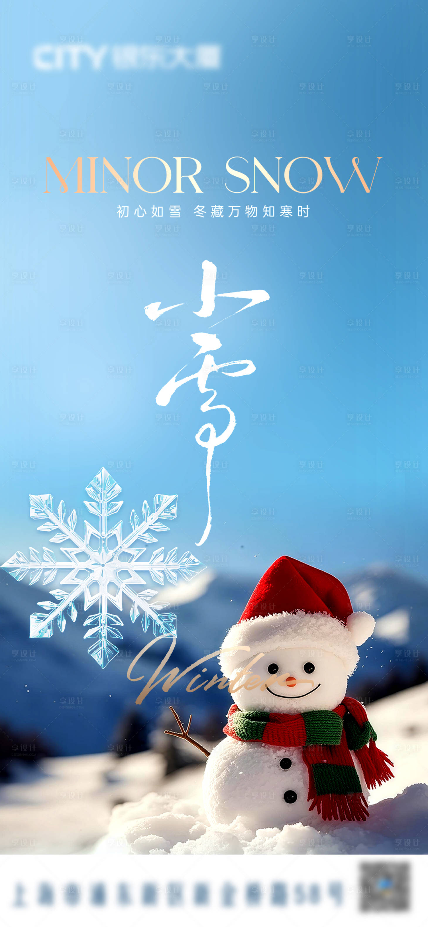 源文件下载【享设计】搜索编号：71940034122793477【小雪】