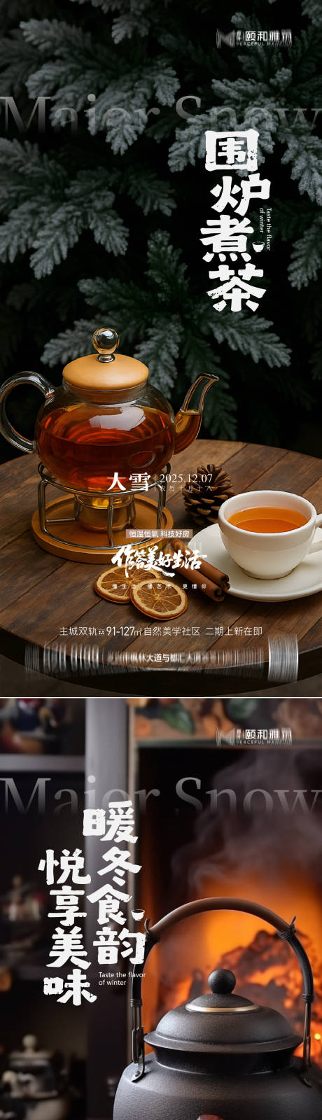 源文件下载【享设计】搜索编号：91010034283687548【大雪节气移动端海报】