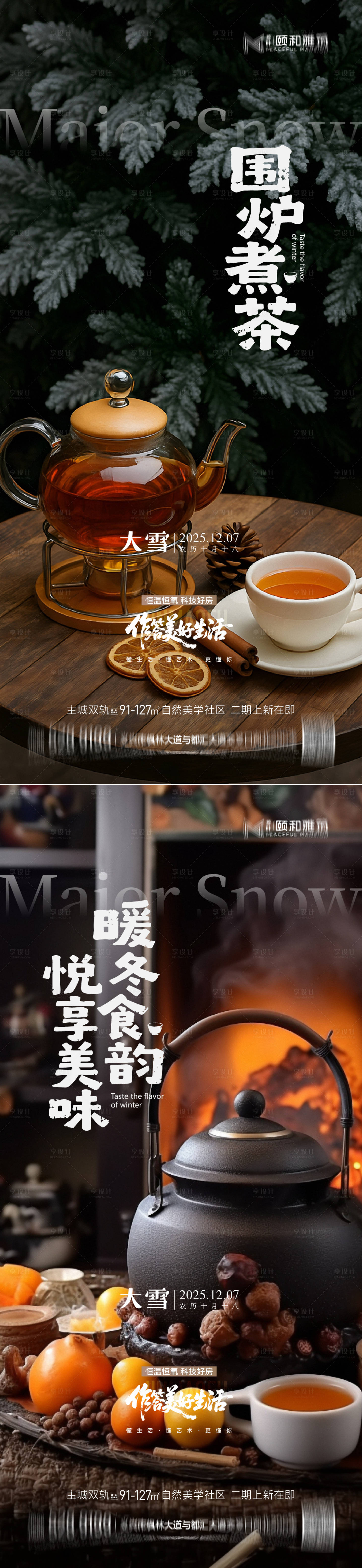 源文件下载【享设计】搜索编号：91010034283687548【大雪节气移动端海报】