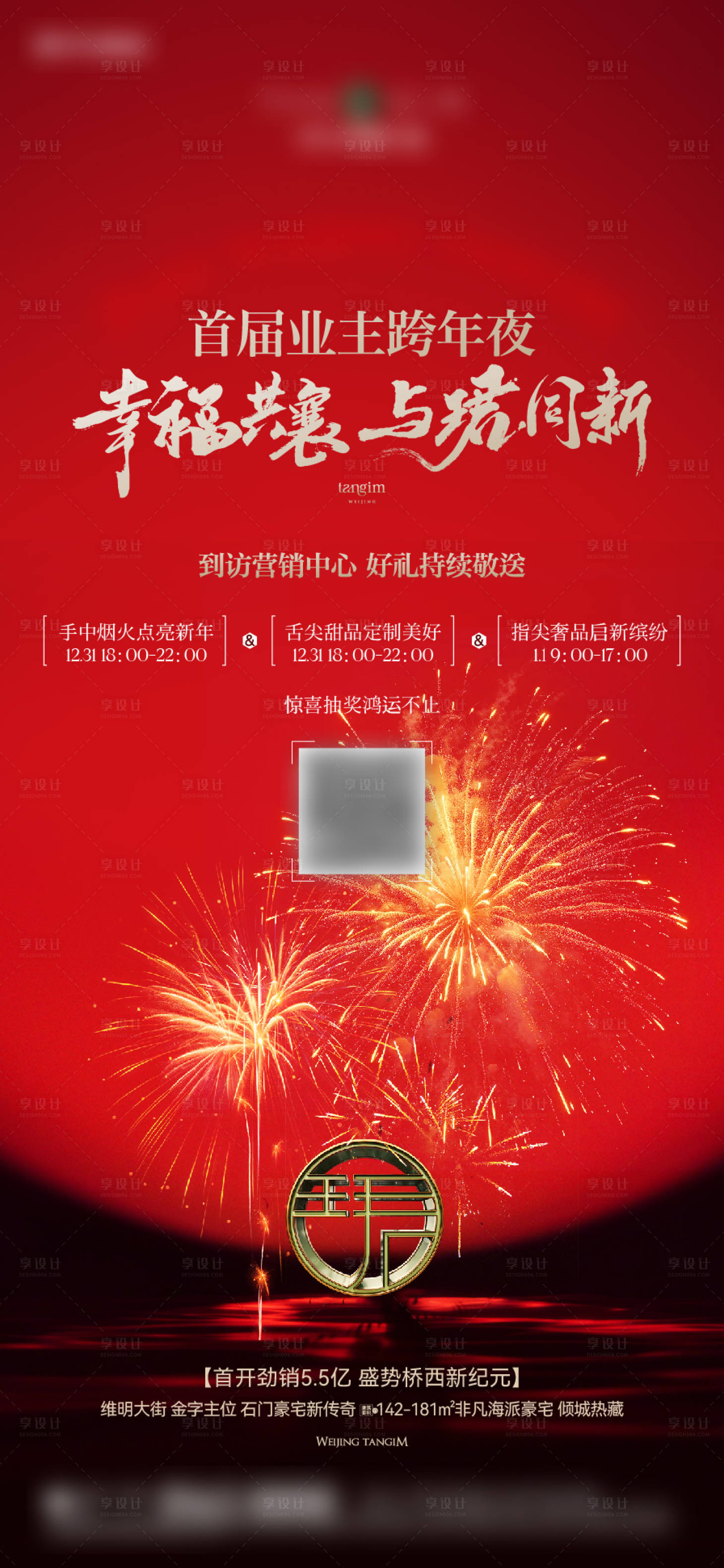 源文件下载【享设计】搜索编号：14740034019008370【跨年夜新年海报】