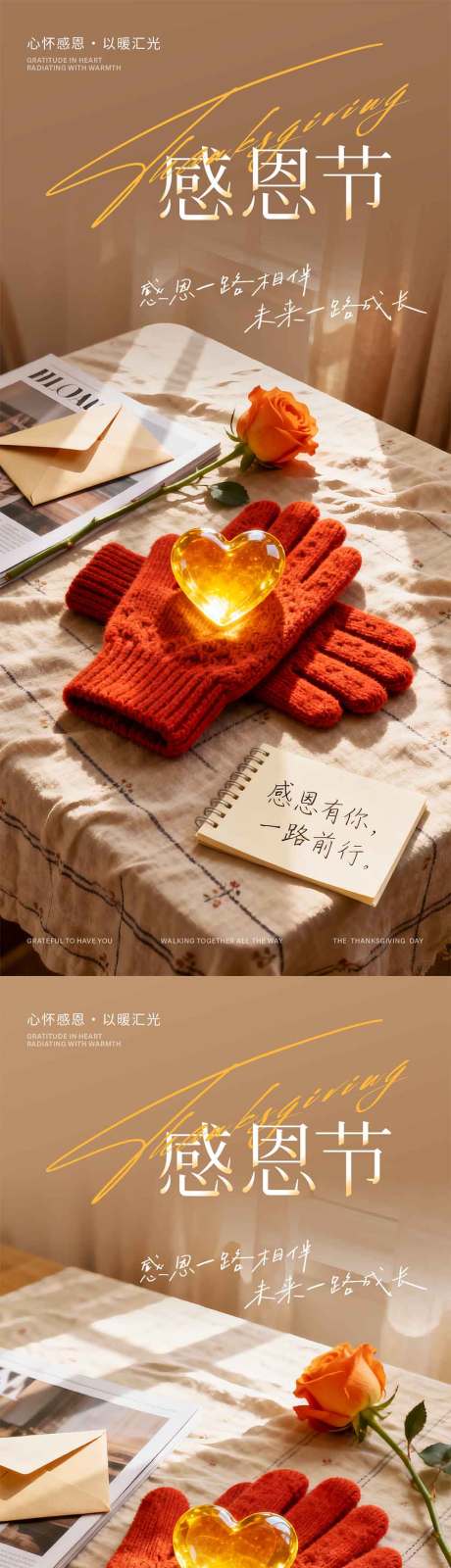 源文件下载【享设计】搜索编号：46740033933951330【感恩节氛围海报】