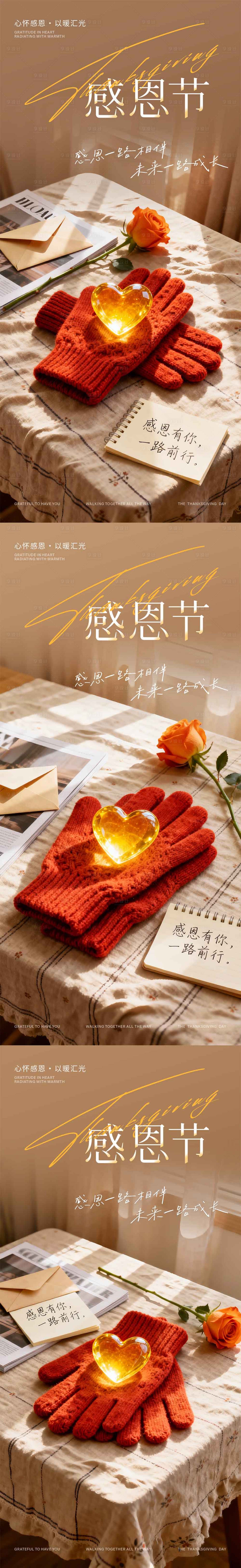 源文件下载【享设计】搜索编号：46740033933951330【感恩节氛围海报】