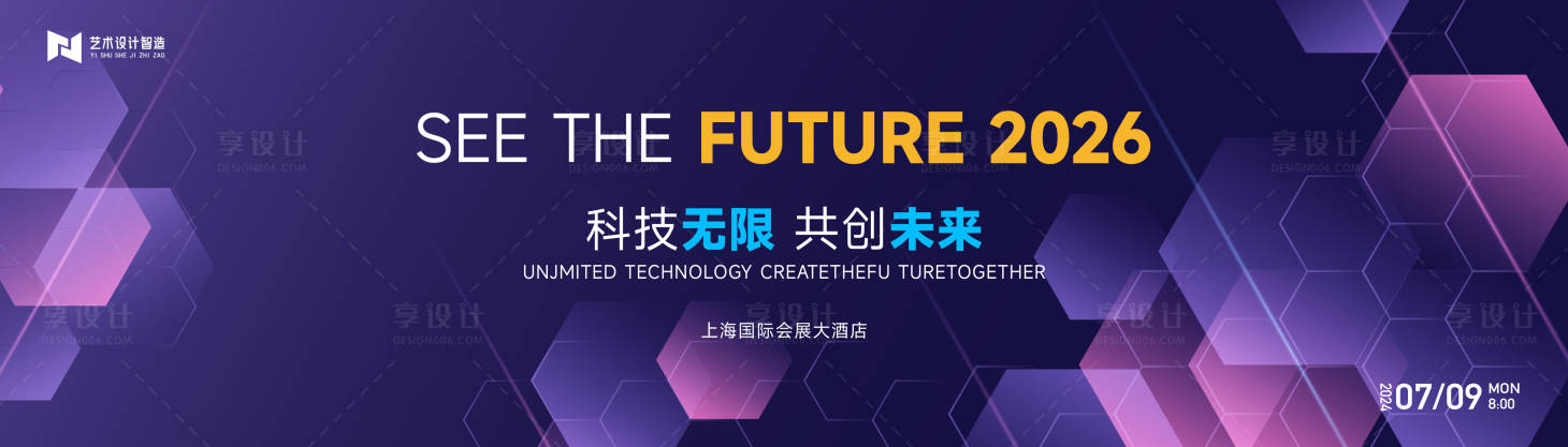 源文件下载【享设计】搜索编号：88790033865274015【紫色渐变高端科技互联网活动背景板kv】