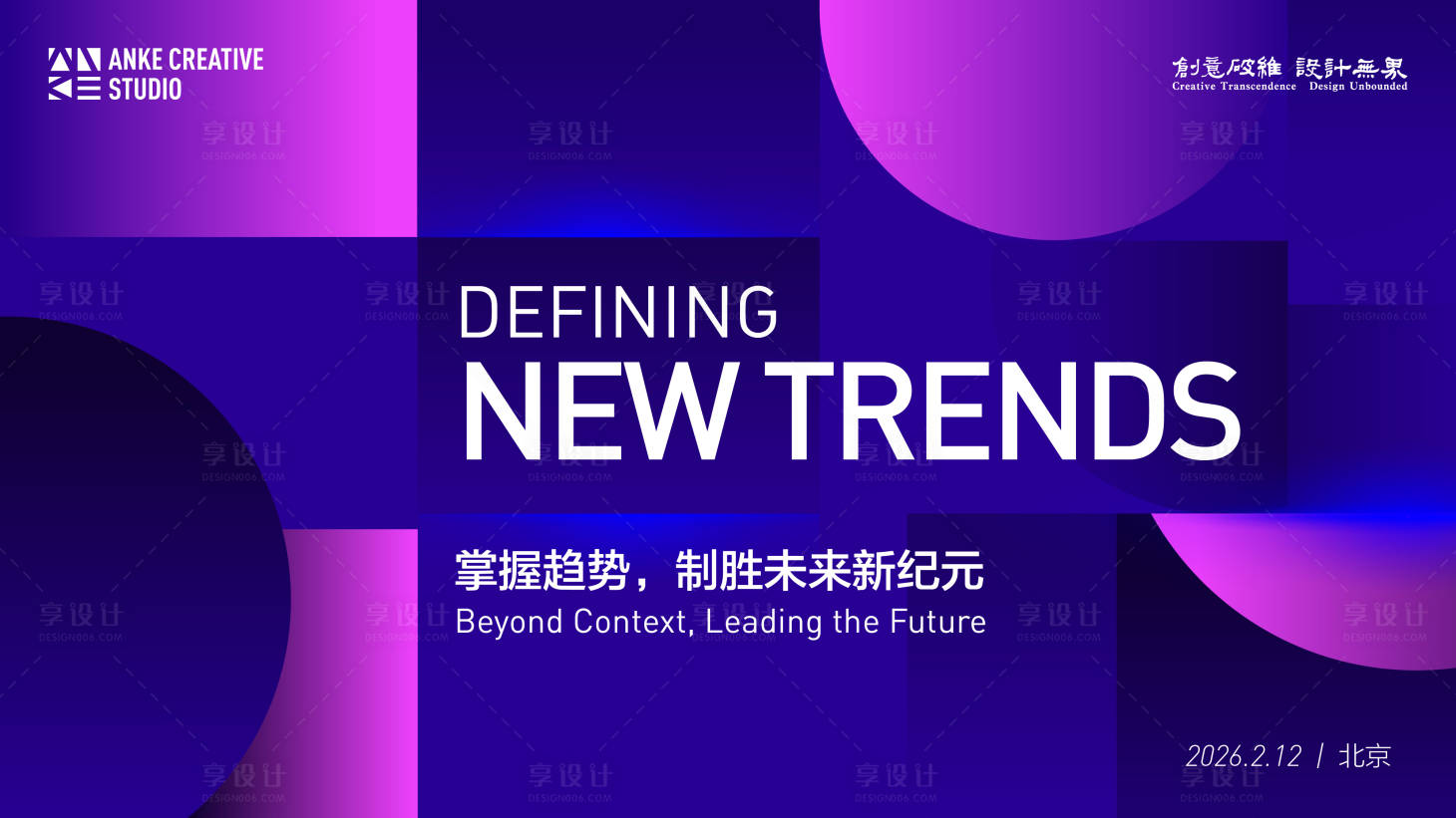 源文件下载【享设计】搜索编号：11380034245241007【未来新纪元科技创新洞见趋势主视觉】