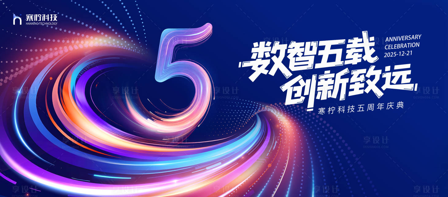 源文件下载【享设计】搜索编号：20630034134709104【科技周年庆背景板】