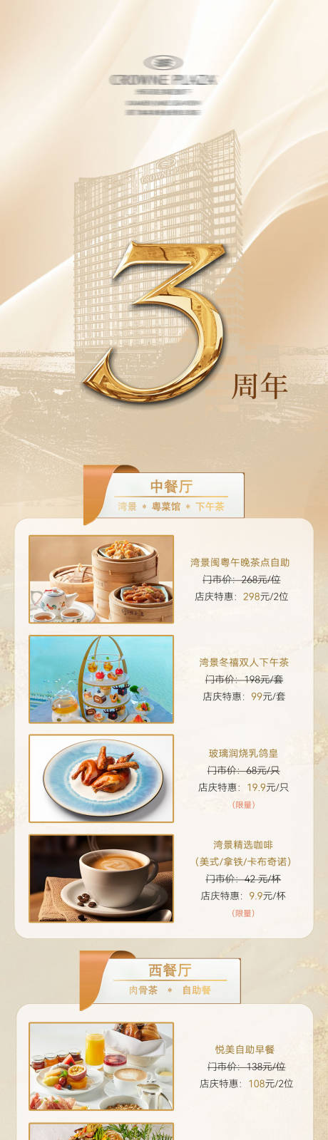 源文件下载【享设计】搜索编号：15320034199422658【酒店3周年庆长图】