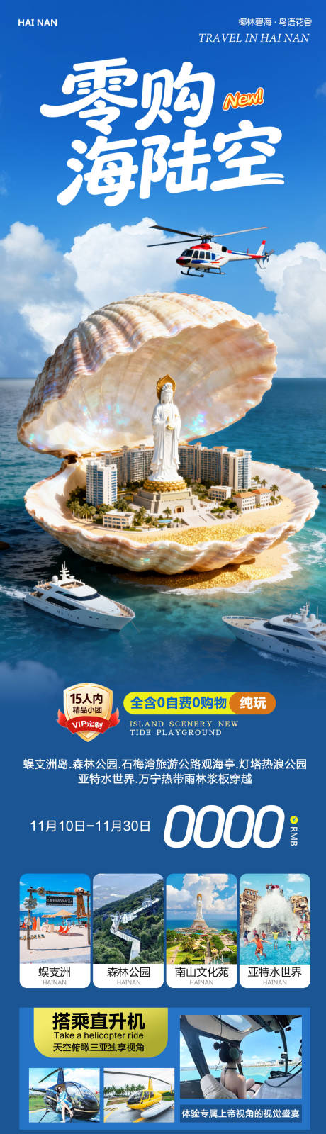 源文件下载【享设计】搜索编号：75120033953586957【海南三亚旅游海报】