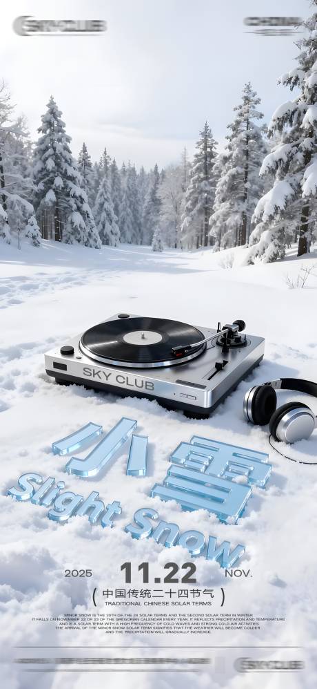 源文件下载【享设计】搜索编号：69280033882178882【酒吧KTV小雪节气】