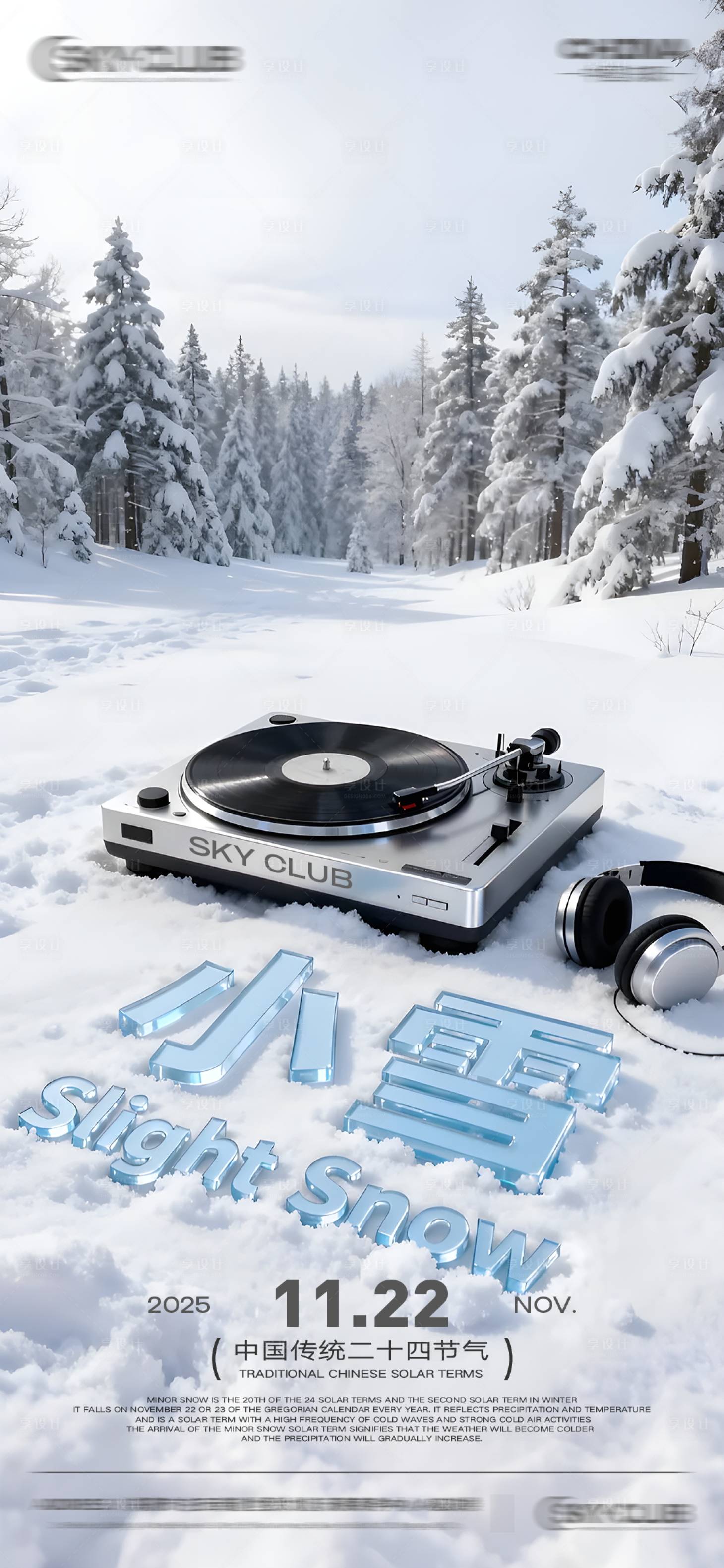 源文件下载【享设计】搜索编号：69280033882178882【酒吧KTV小雪节气】