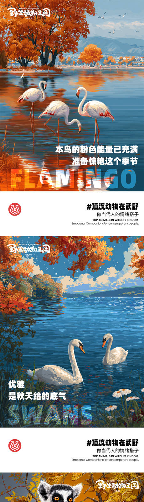 源文件下载【享设计】搜索编号：39960034088123933【动物海报】