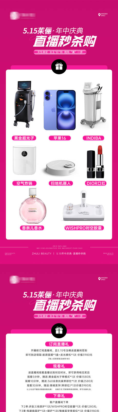 源文件下载【享设计】搜索编号：43210034105074323【美业年中直播秒杀福利海报】