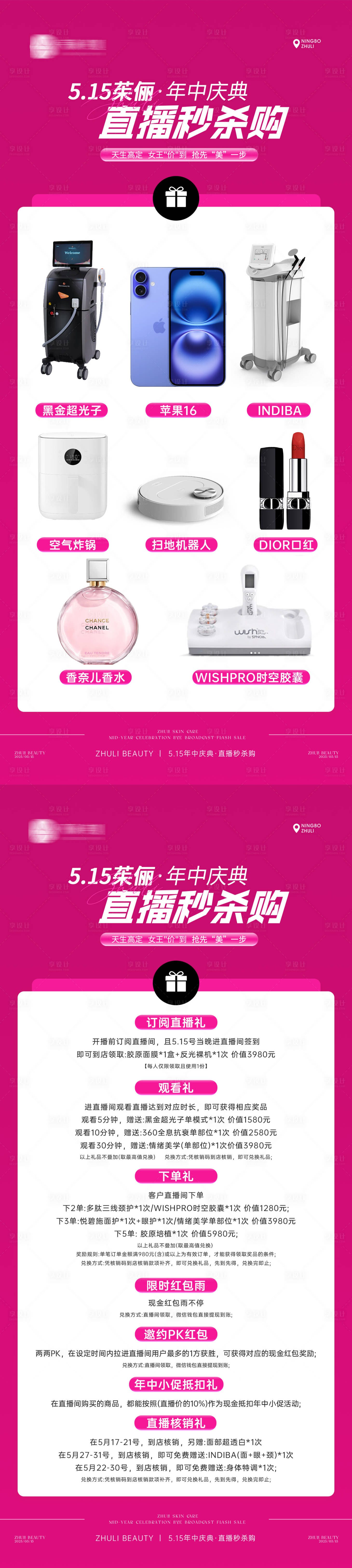 源文件下载【享设计】搜索编号：43210034105074323【美业年中直播秒杀福利海报】