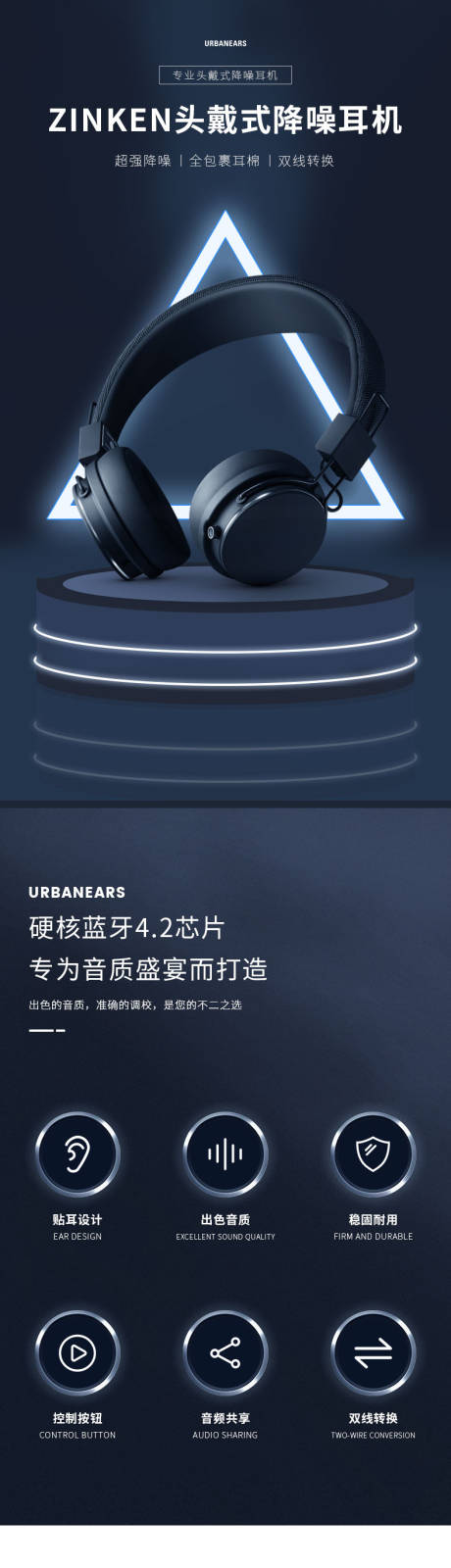 源文件下载【享设计】搜索编号：74350033897355645【头戴式降噪耳机详情页】