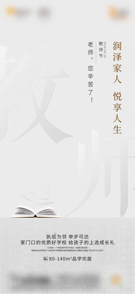 源文件下载【享设计】搜索编号：58000034106516652【教师节海报】