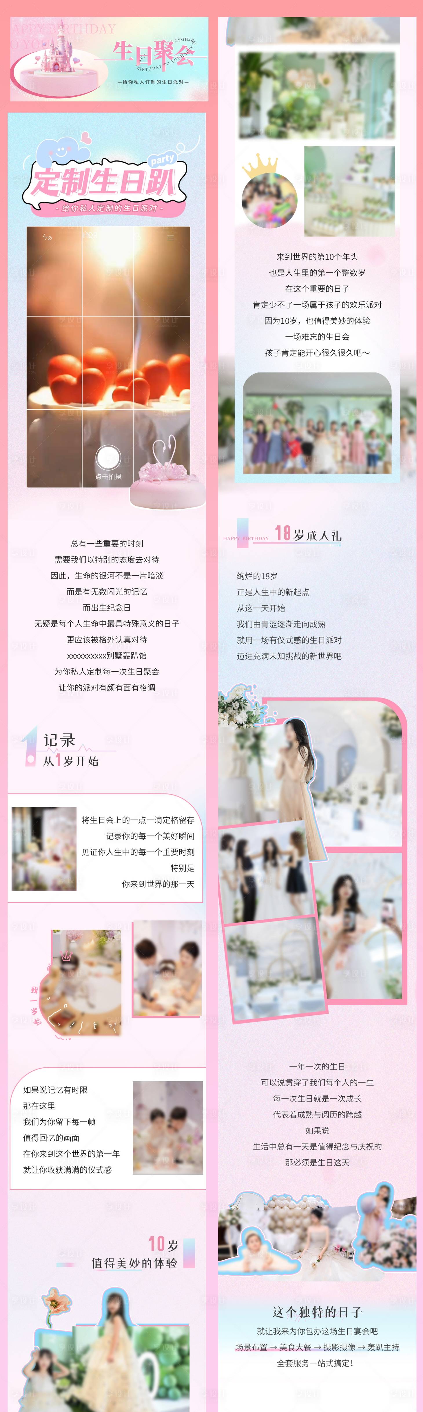 源文件下载【享设计】搜索编号：64060033971546564【生日派对活动海报长图】