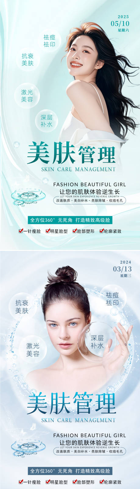 源文件下载【享设计】搜索编号：76140034022367406【美业抗衰系列海报 】