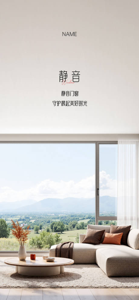 源文件下载【享设计】搜索编号：52460033810731802【门窗早安海报】