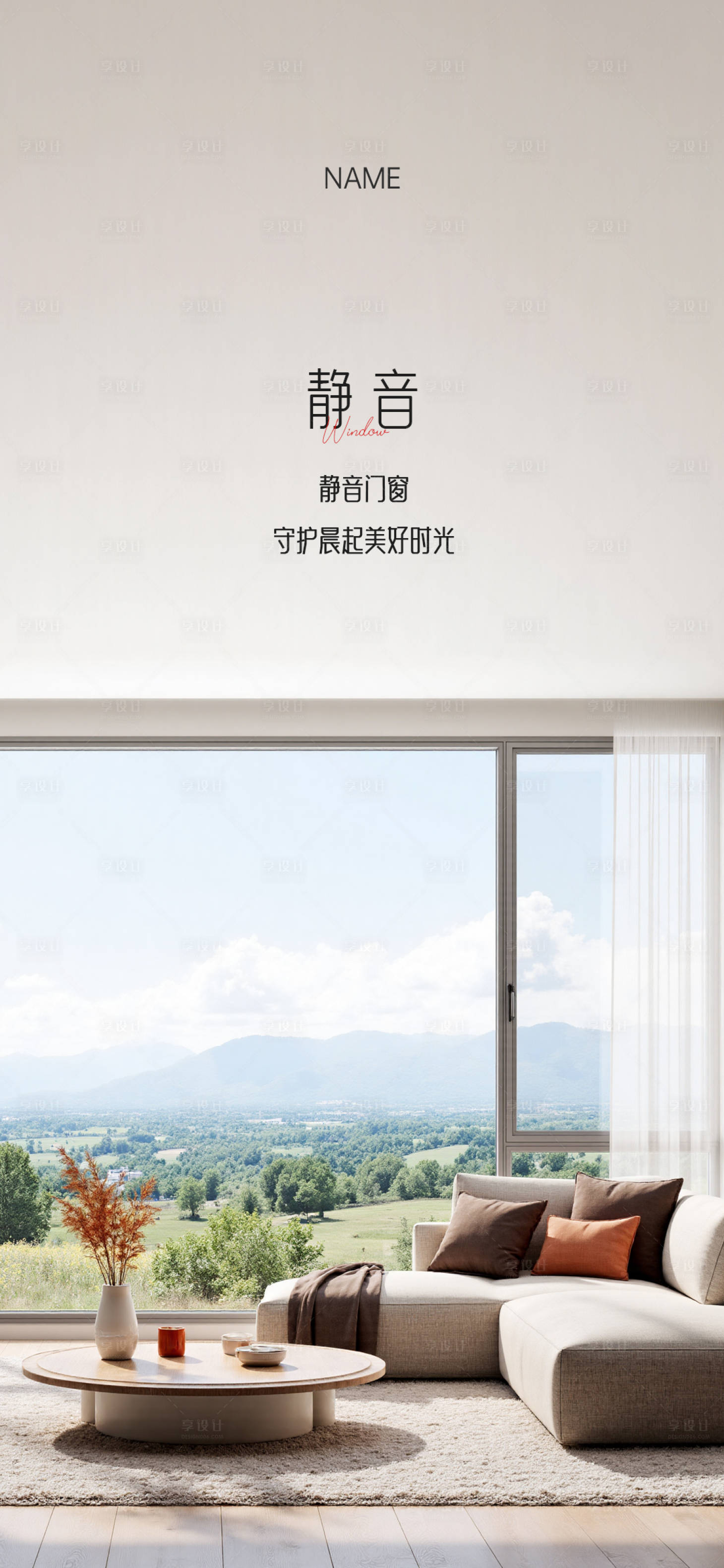 源文件下载【享设计】搜索编号：52460033810731802【门窗早安海报】