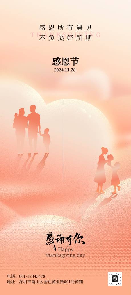 源文件下载【享设计】搜索编号：32610034169591708【简约渐变弥散感恩节节日宣传海报】