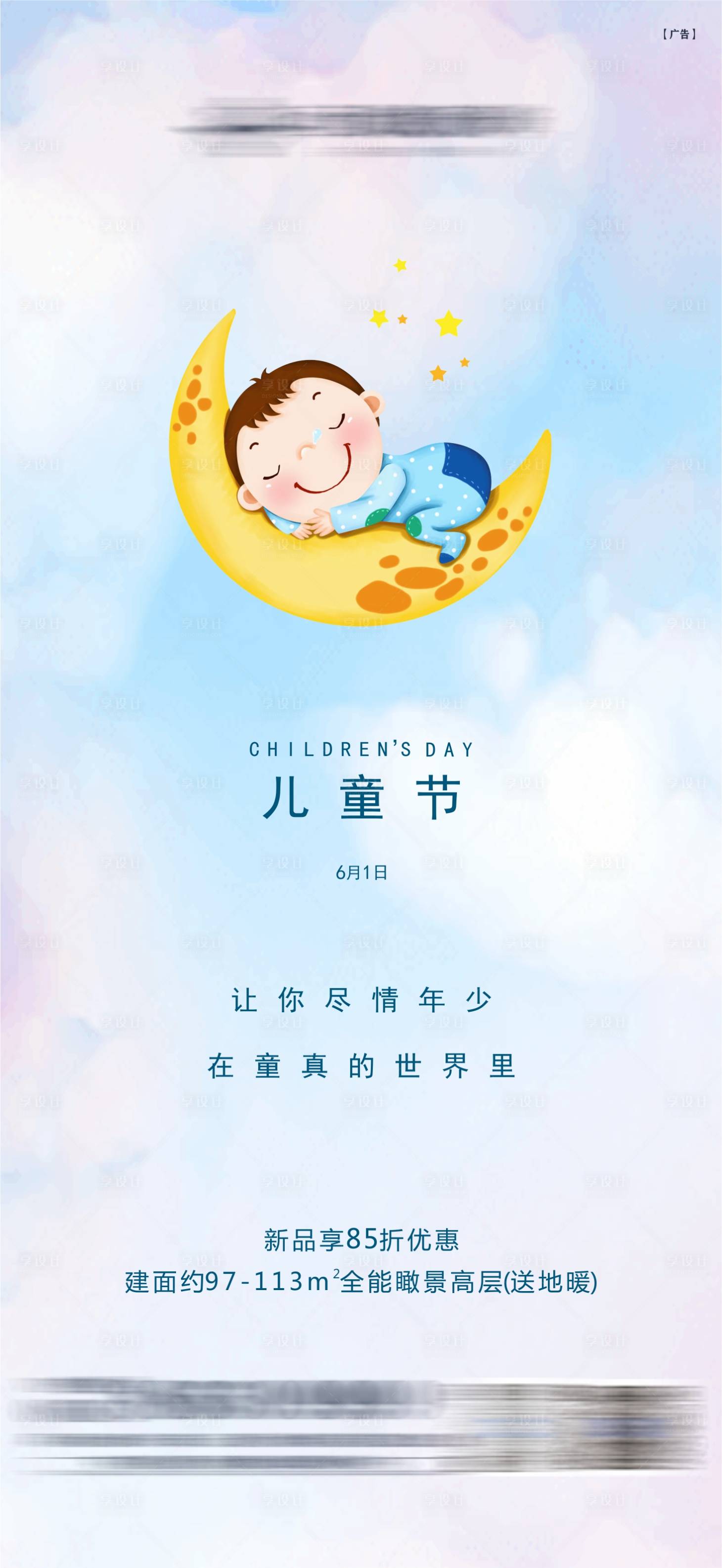 源文件下载【享设计】搜索编号：38840033979264239【儿童节活动海报】