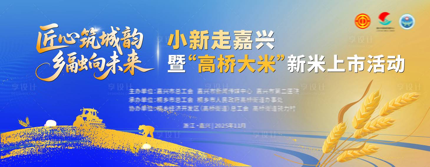 源文件下载【享设计】搜索编号：39680034151332717【乡村田园丰收上市活动】