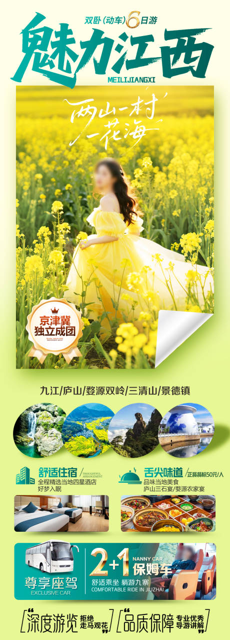 源文件下載【享設計】搜索編號：18990034031631603【魅力江西】