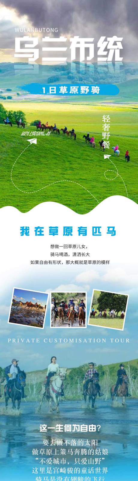 源文件下载【享设计】搜索编号：85370034227252633【假期旅游行程活动长图】