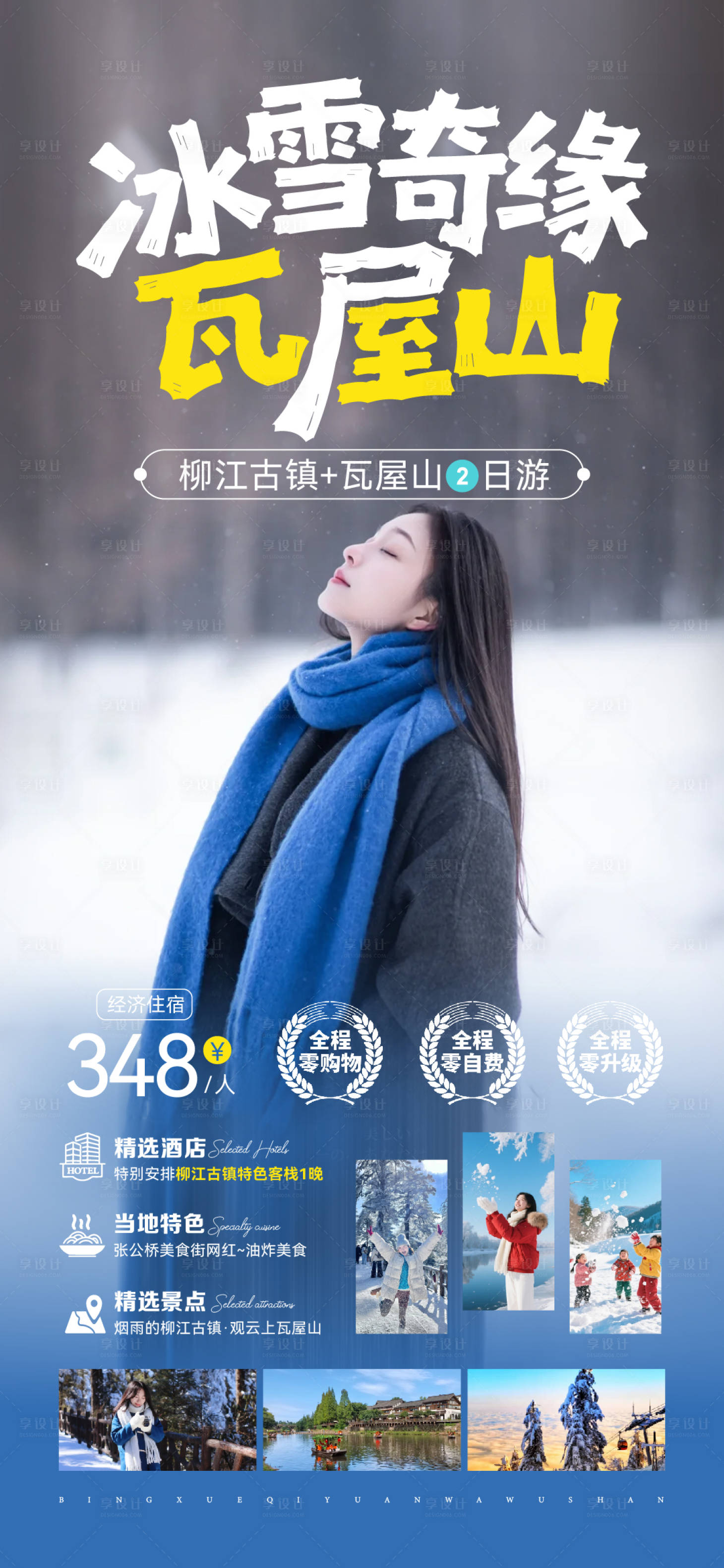 源文件下载【享设计】搜索编号：84020034242316279【瓦屋山旅游海报】