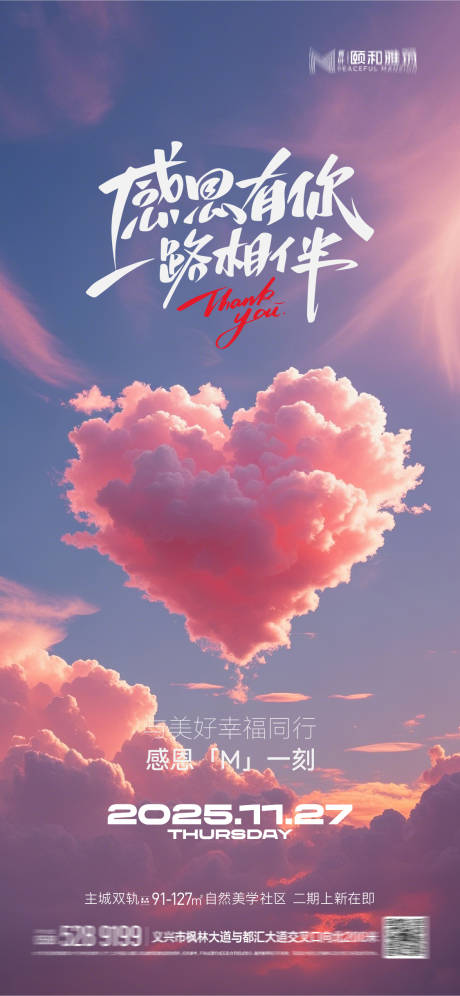 源文件下載【享設計】搜索編號：86500034142284544【感恩節(jié) 節(jié)日 海報 愛心感謝有你感恩】