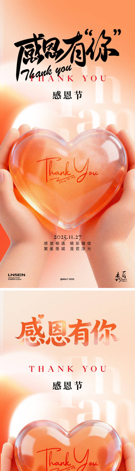 源文件下載【享設計】搜索編號：26090034043304371【感恩節海報】
